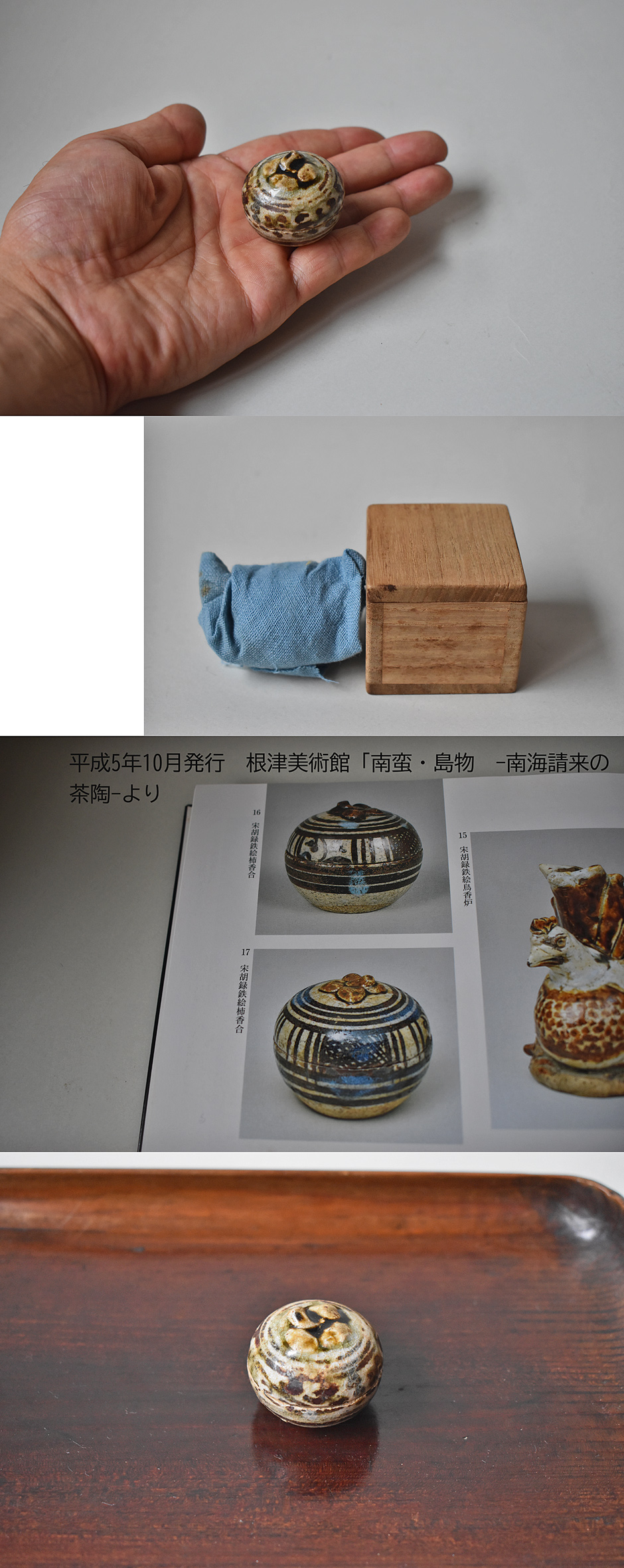 古童 - 宋胡録 柿香合 | 古美術品専門サイト fufufufu.com