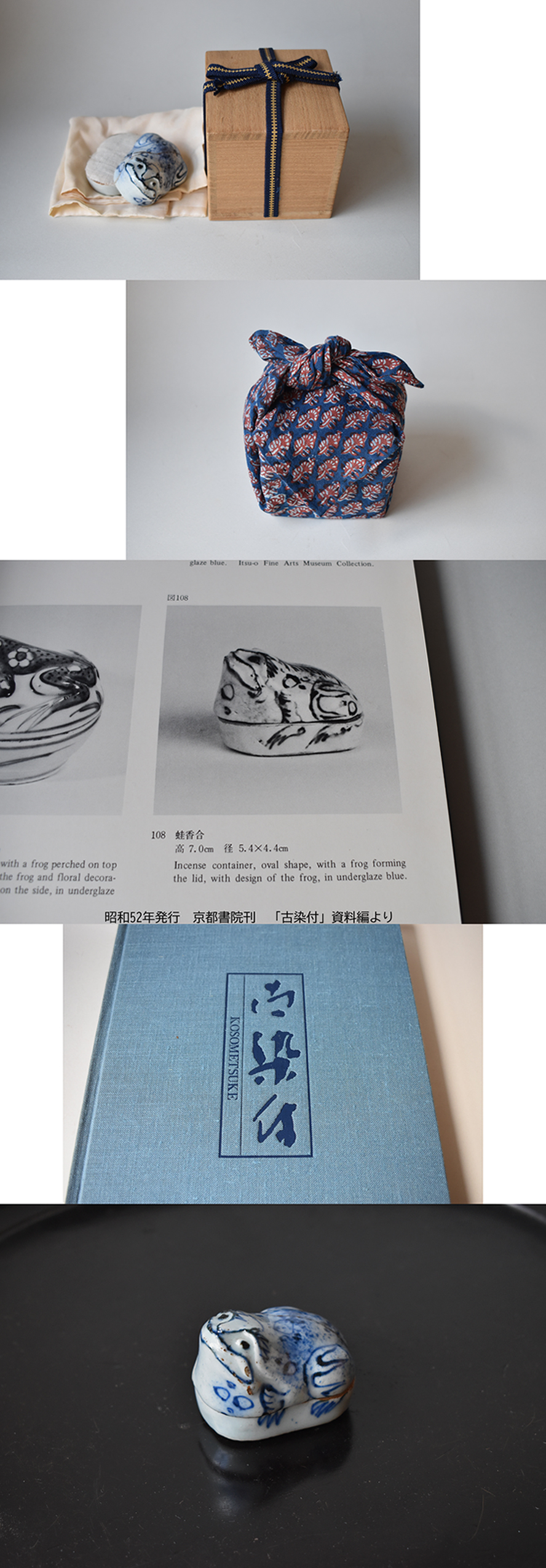 古童 - 古染付 吹墨 蛙 香合 | 古美術品専門サイト fufufufu.com