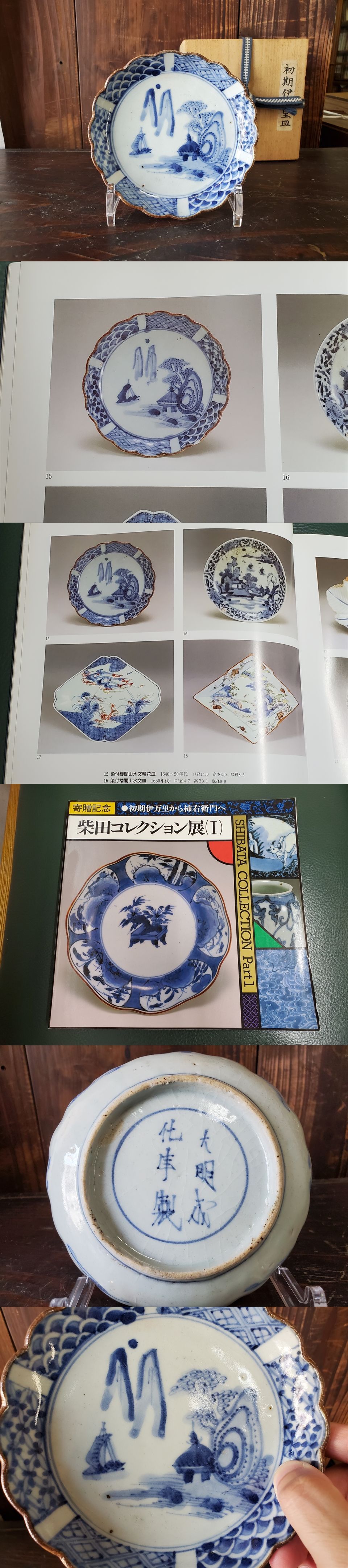 セール低価 ヤフオク! - 江戸時代前期 初期伊万里 染付 山水