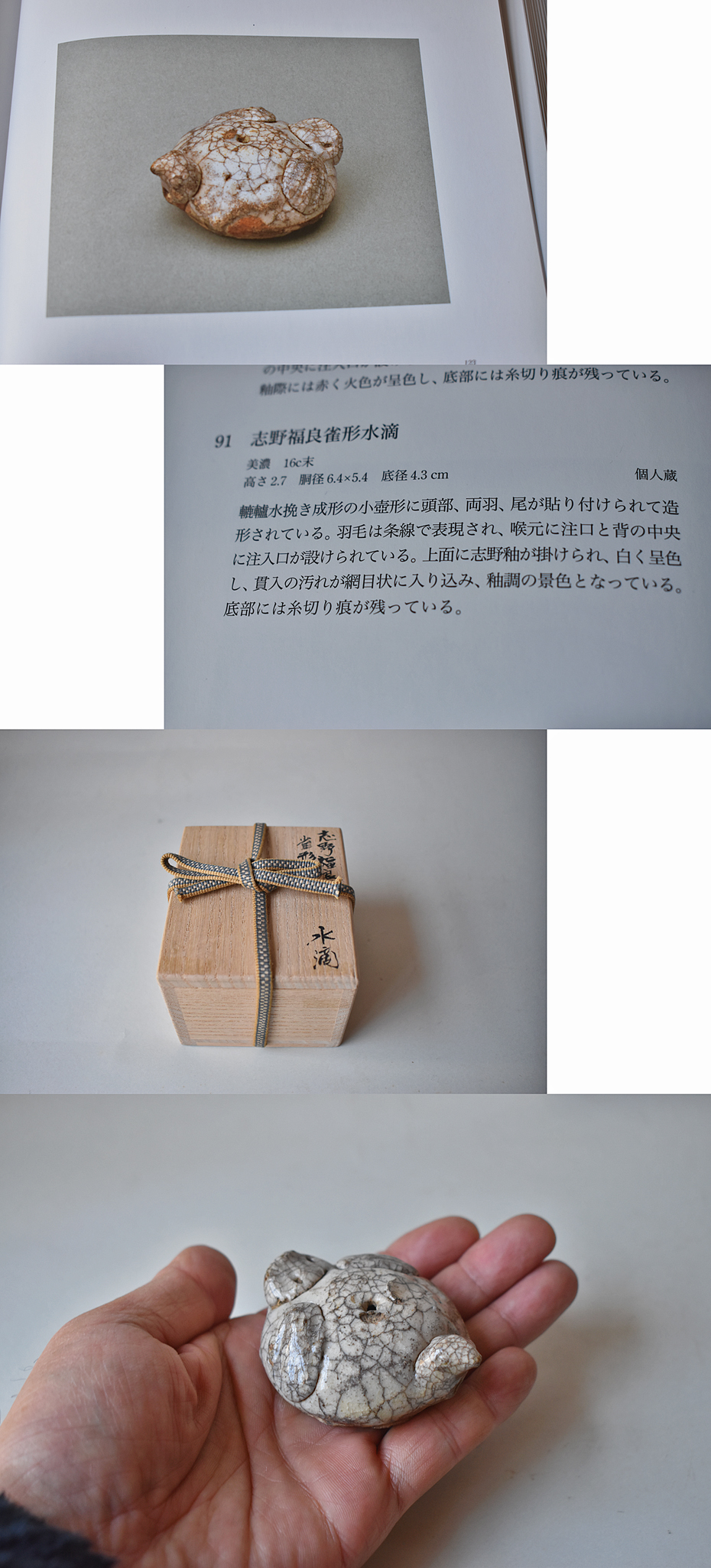 古童 - 美濃 志野福良雀形 水滴 | 古美術品専門サイト fufufufu.com