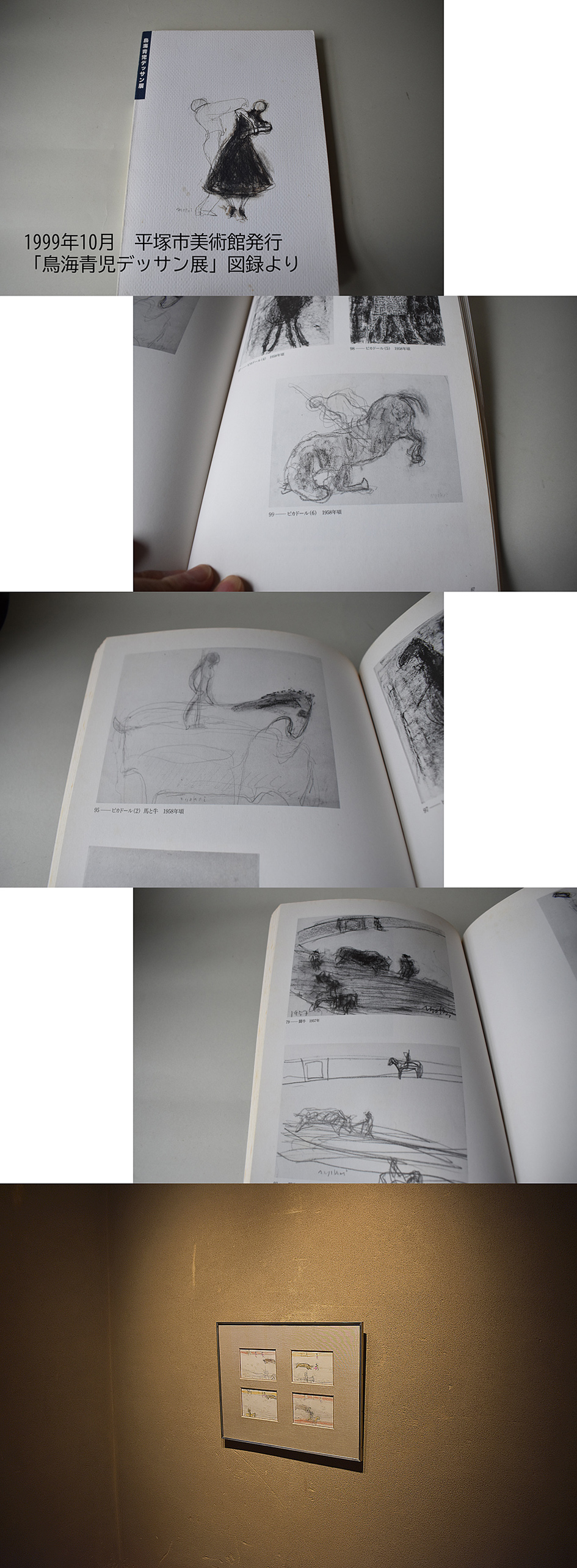古童 - 鳥海青児 素描 額 | 古美術品専門サイト fufufufu.com