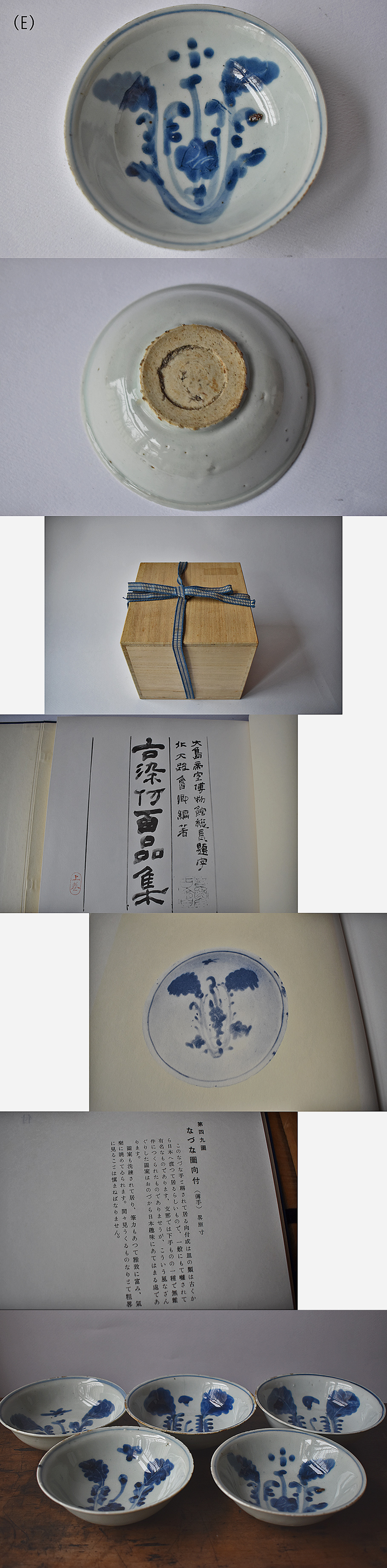 古童 - 古染付 ナズナ手 小鉢 五客 | 古美術品専門サイト