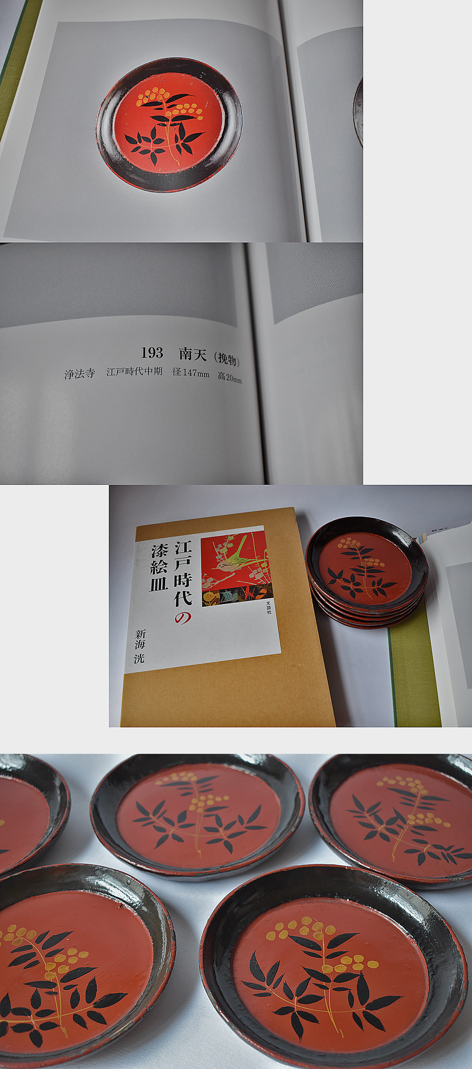 古童 - 浄法寺漆絵南天文木皿 五客組 | 古美術品専門サイト fufufufu.com