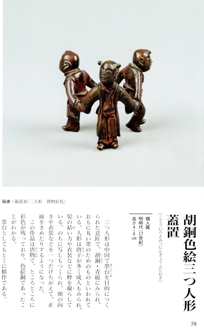 唐銅 三つ人形 蓋置 【 茶道具 】 茶道具 古銅 三唐子 蓋置 骨董品