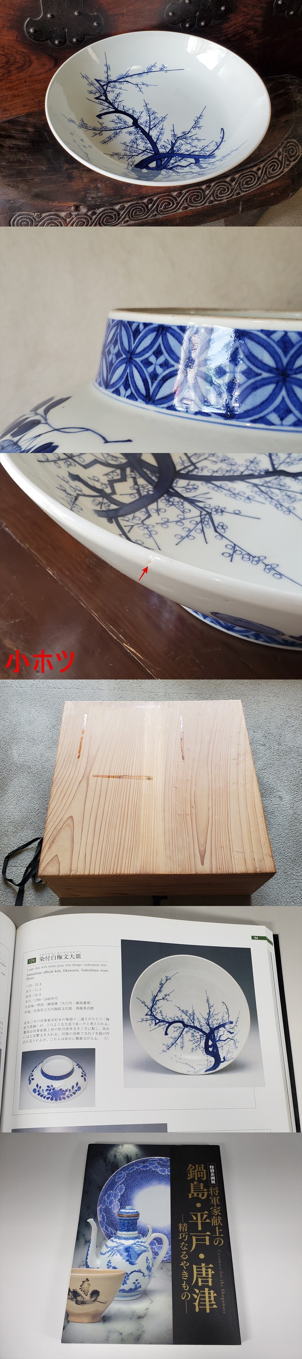 古美術長陽堂 - 後期鍋島 白梅図 尺寸皿 | 古美術品専門サイト