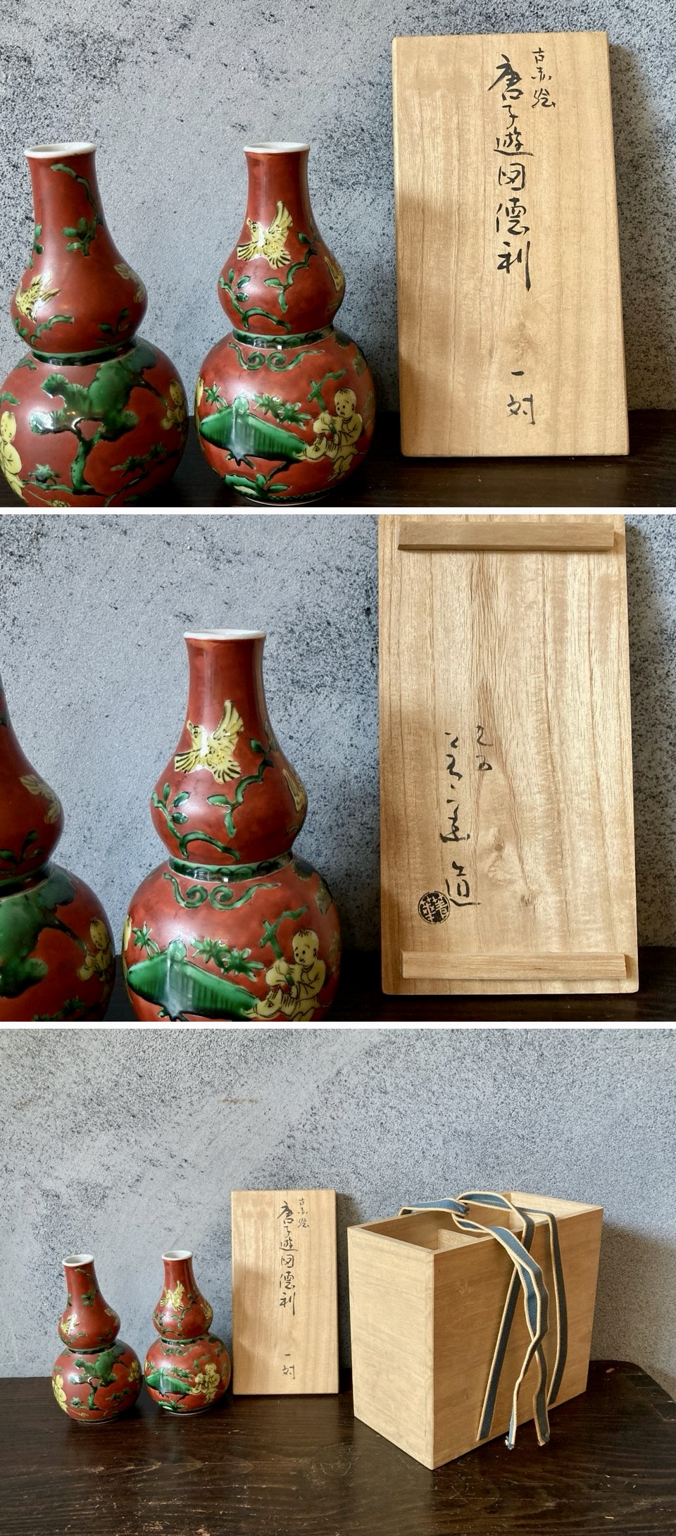 長谷雄堂 - 須田菁華唐子遊図徳利一対 | 古美術品専門サイト fufufufu.com