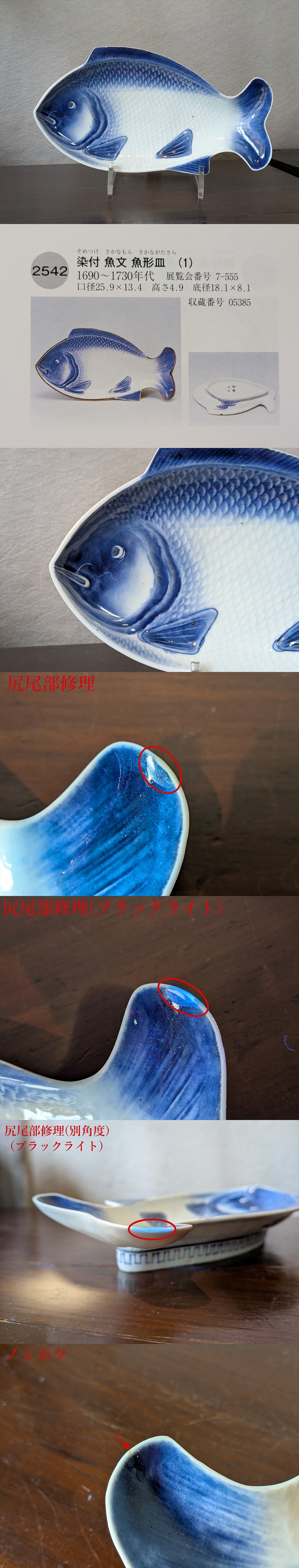 青い魚模様の大きな鉢と皿 古美術長陽堂 - 古伊万里 染付鯉型皿 | 古美術品専門サイト fufufufu.com