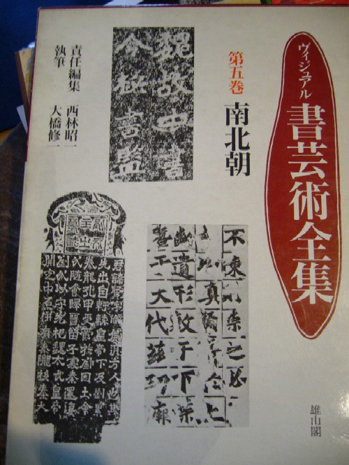 古美術 藤島 - 泰山金剛経拓本 樹 | 古美術品専門サイト fufufufu.com