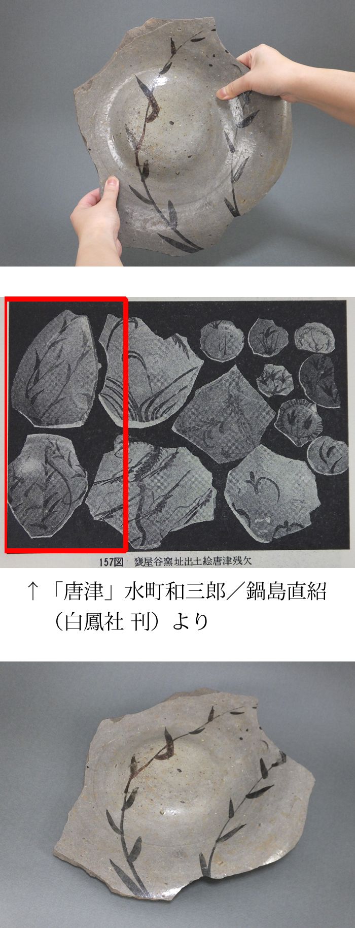 古童 - 絵唐津 大鉢 陶片 | 古美術品専門サイト fufufufu.com