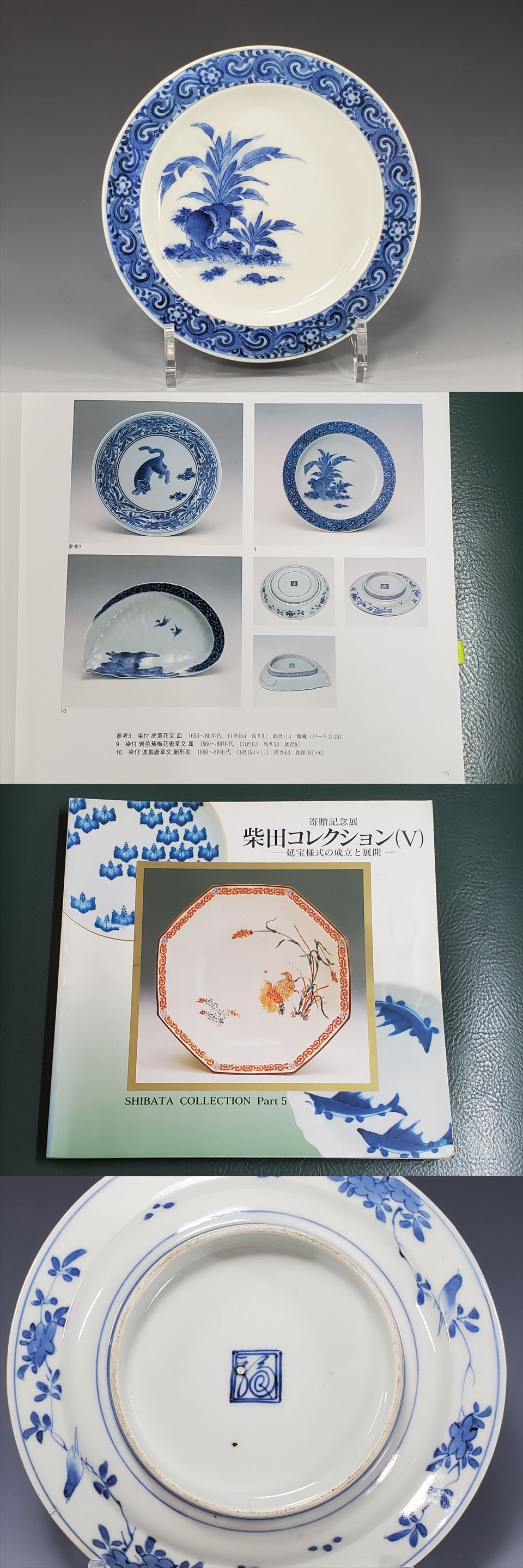 古美術長陽堂 - 藍九谷 芭蕉梅花唐草 五寸皿 | 古美術品専門サイト