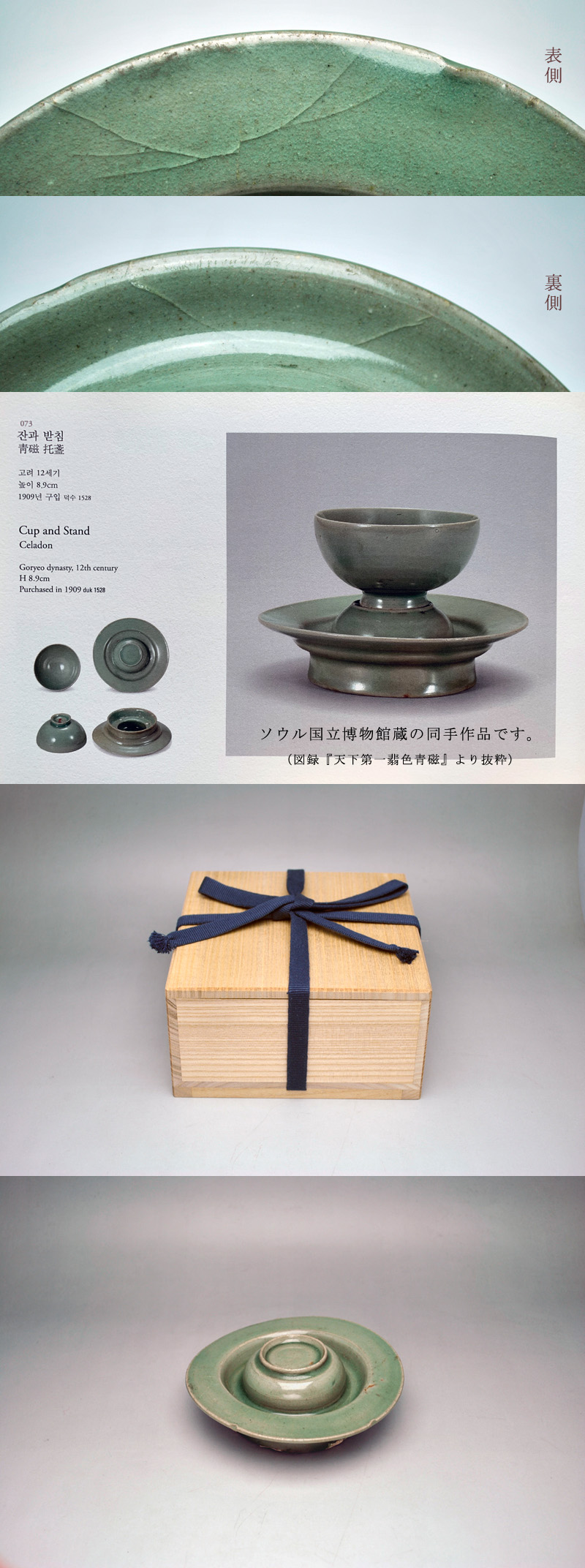 中上 ///NAKAGAMI - 高麗青磁輪花托 | 古美術品専門サイト fufufufu.com