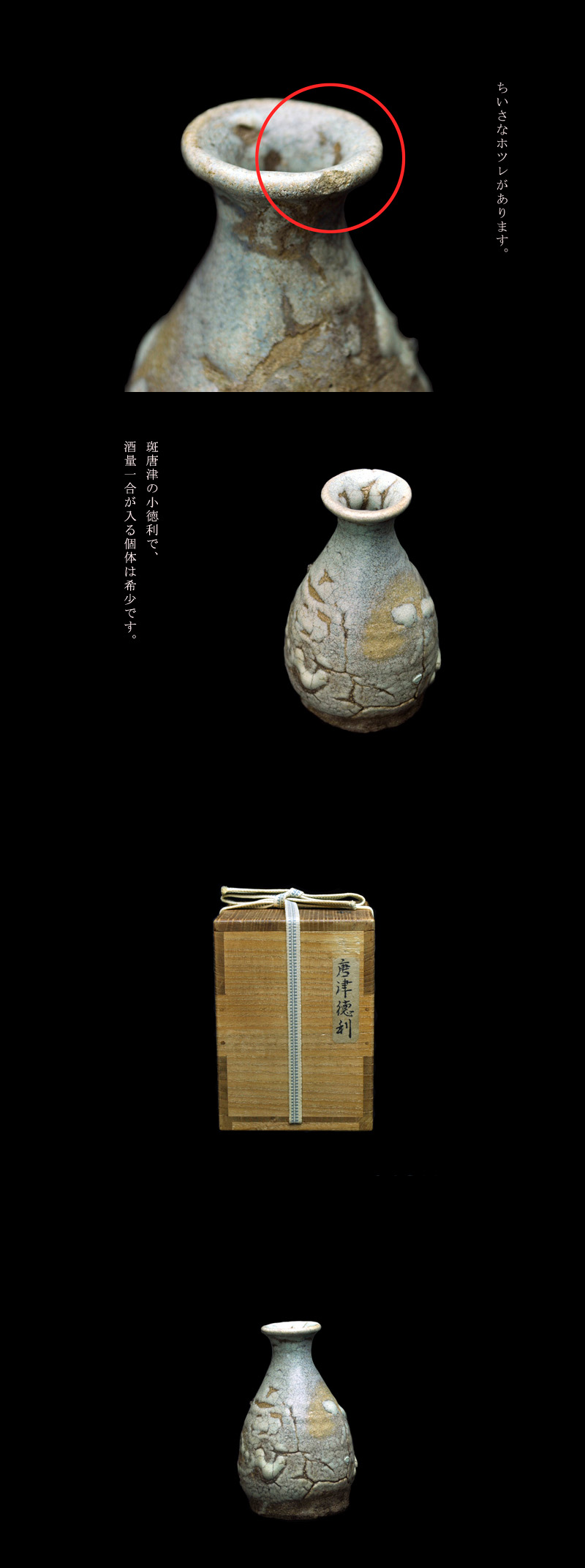 中上 ///NAKAGAMI - 斑唐津徳利 | 古美術品専門サイト fufufufu.com