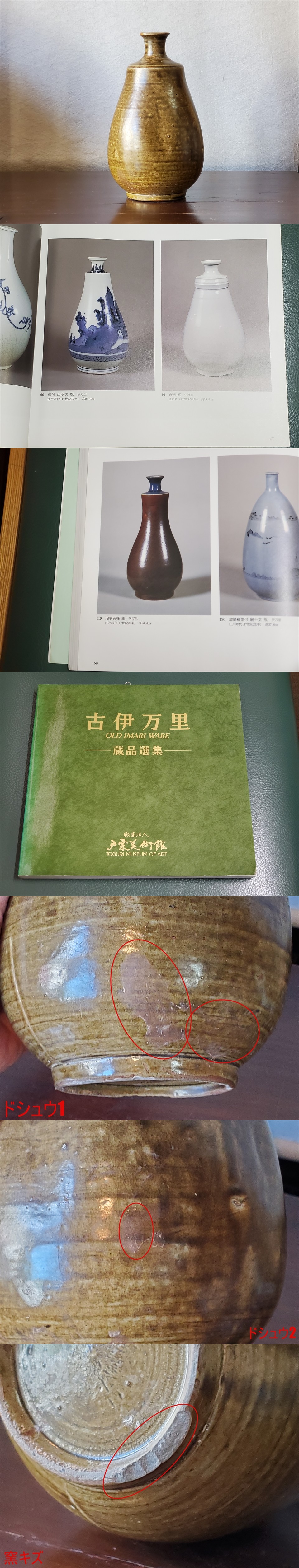 古美術長陽堂 - 古伊万里 茶筅型徳利 | 古美術品専門サイト fufufufu.com