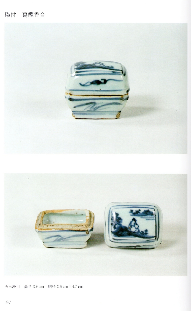 香合　大亀　瑞山作　【中古美品】 乾山写菖蒲水指 加賀瑞山 造