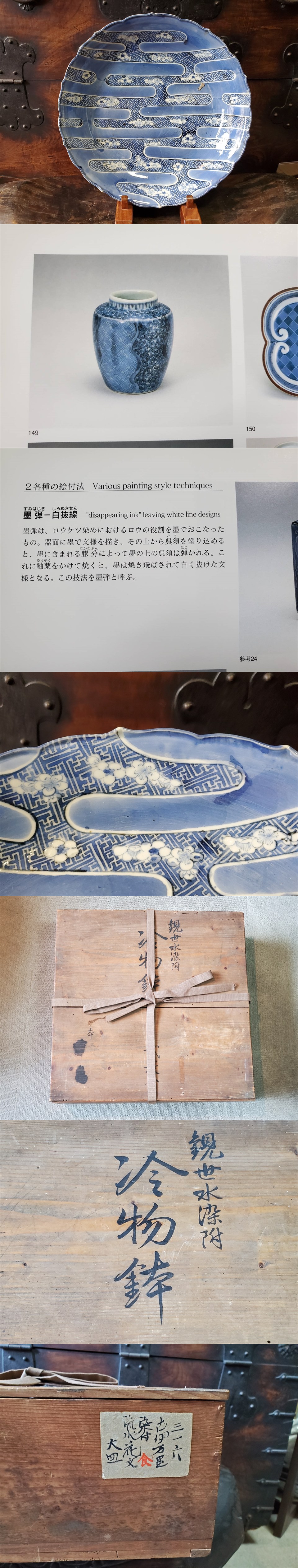 古美術長陽堂 - 伊万里観世水梅花紗綾文尺寸皿 | 古美術品専門サイト